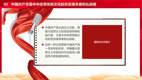 从历史维度看第二个结合党课PPT课件