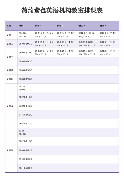 简约蓝色英语机构教室排课表