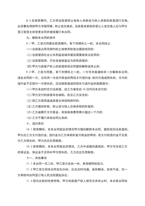 简单廉租房租赁协议范本怎么写才有效(9篇).docx