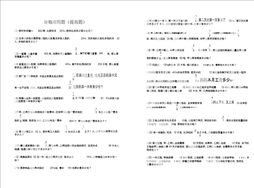 六年级数学分数应用题专项练习