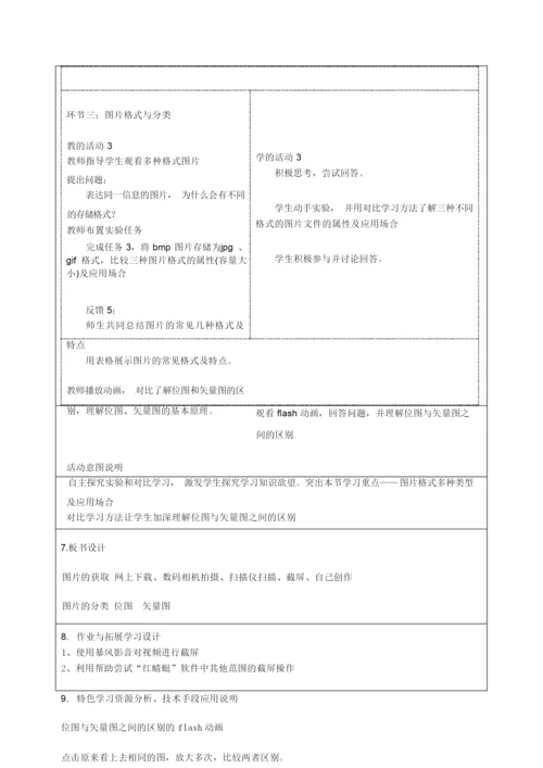 《图片的获取与加工》教学设计-优质教案054226.docx