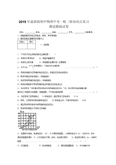 2019年最新版初中物理中考一轮二轮知识点复习测试模拟试卷819836 8060