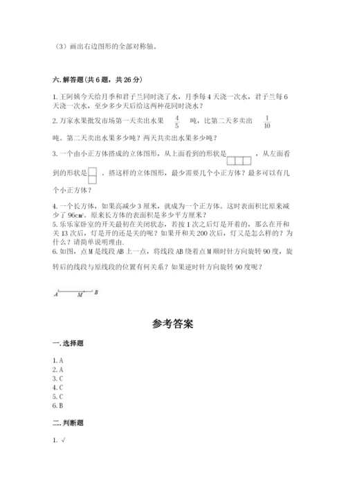 人教版数学五年级下册期末测试卷附参考答案（实用）.docx