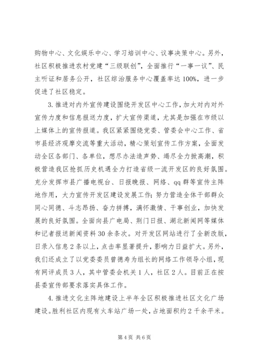 关于区宣传思想文化工作情况汇报.docx