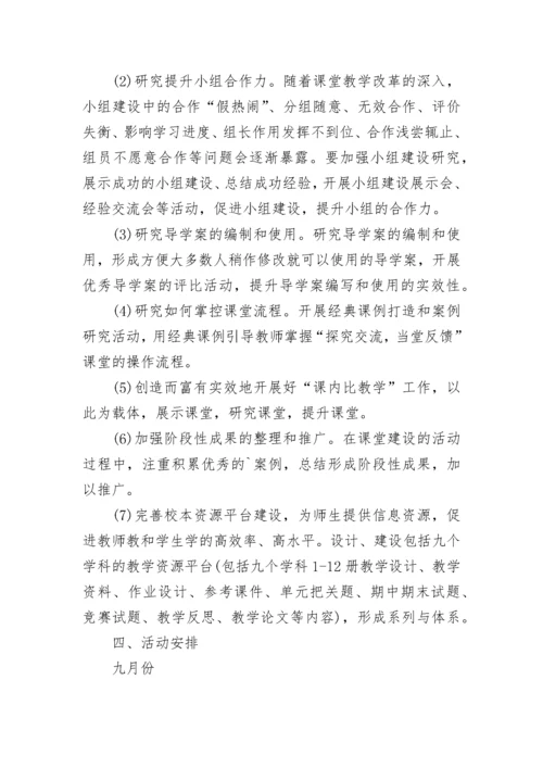 秋季小学教科研工作计划.docx