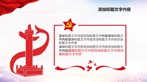 红领巾心向党少先队员童心向党PPT模板