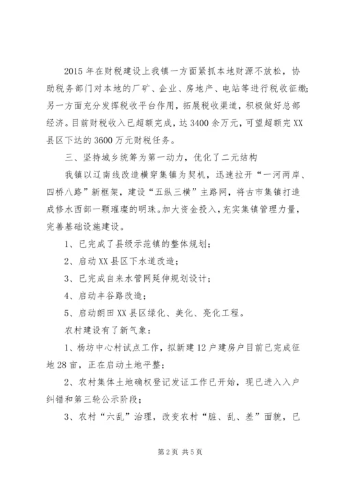 全镇经济社会发展工作总结.docx