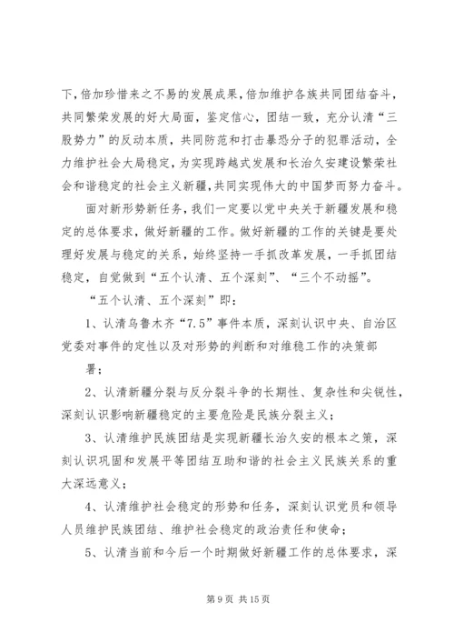 新疆政治学习心得 (4).docx