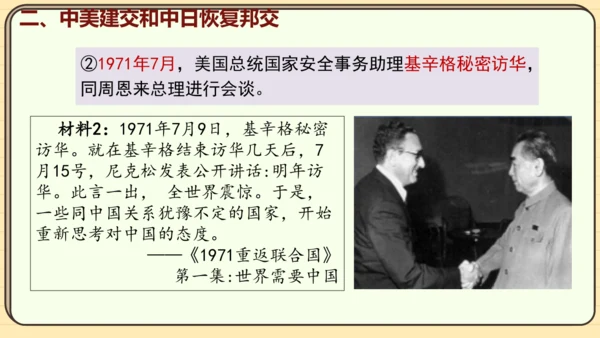 第17课 外交事业的发展（课件）2024-2025学年度统编版历史八年级下册