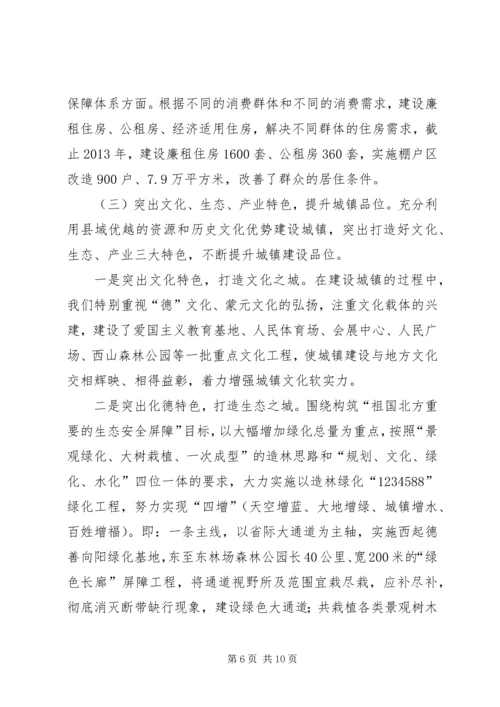 城镇建设汇报材料[五篇范例].docx