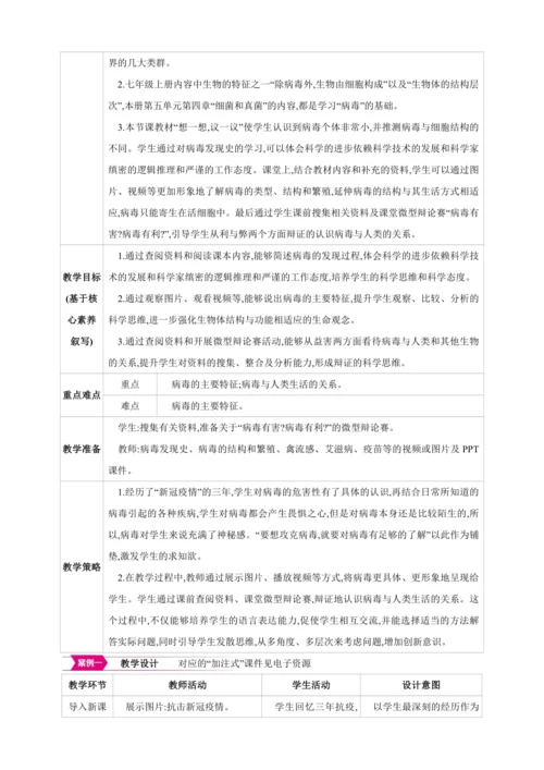 5.5病毒【2024秋人教八上生物精彩课堂（素材+教案+导学案）】