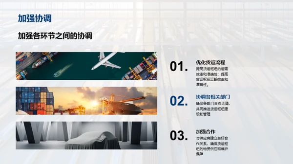 探索货运未来：枢纽规划