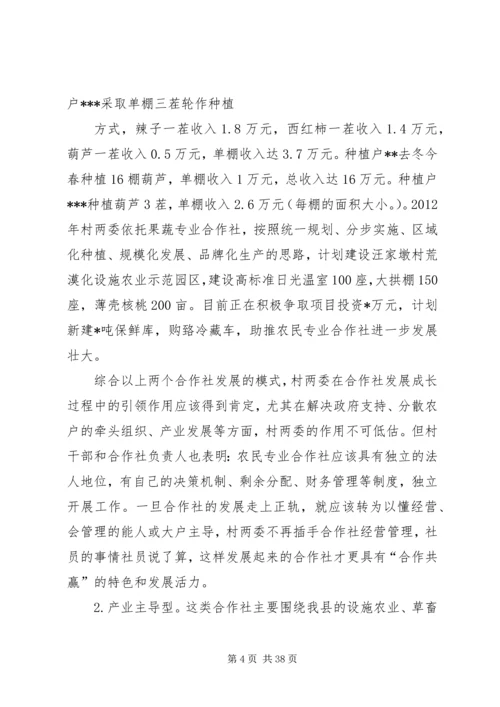 合作社调研报告.docx