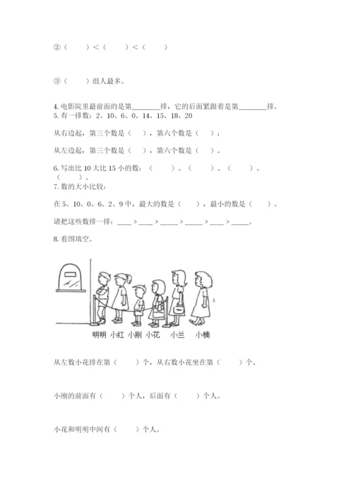 人教版一年级上册数学期末测试卷带答案（轻巧夺冠）.docx