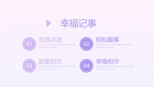 结婚十周年电子纪念册动态PPT