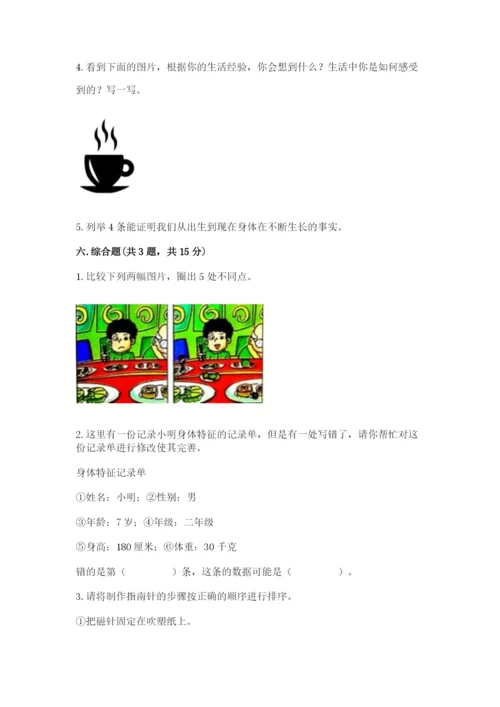 教科版小学科学二年级下册期末测试卷参考答案.docx