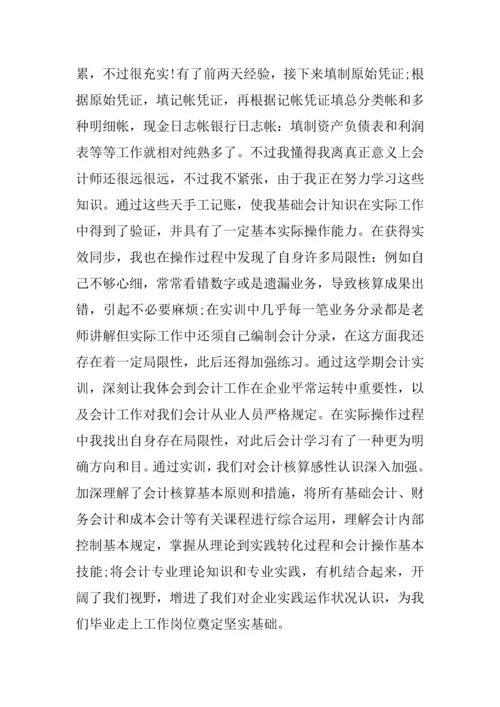 会计顶岗实习报告三篇.docx