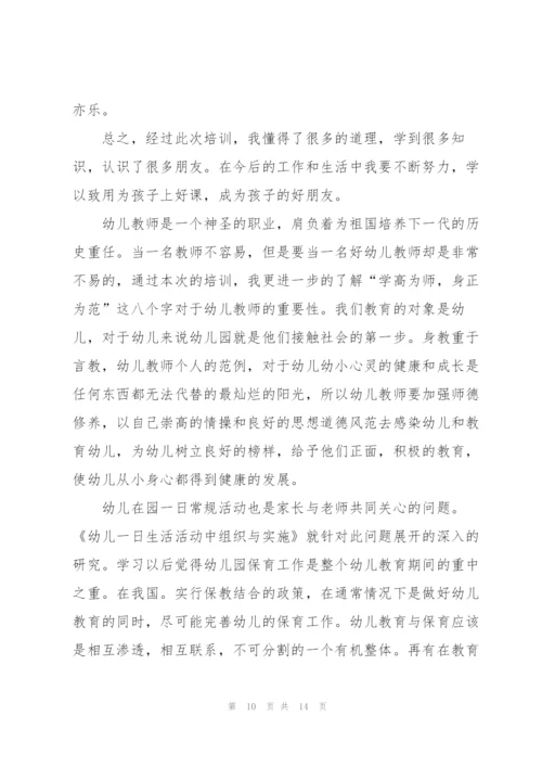 幼儿教师工作纪律学习心得体会5篇.docx