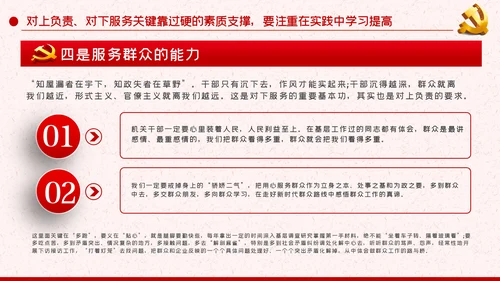 作风纪律整顿全面从严治党对上负责对下服务