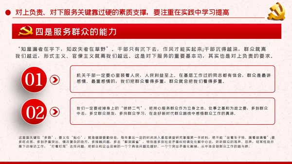 作风纪律整顿全面从严治党对上负责对下服务