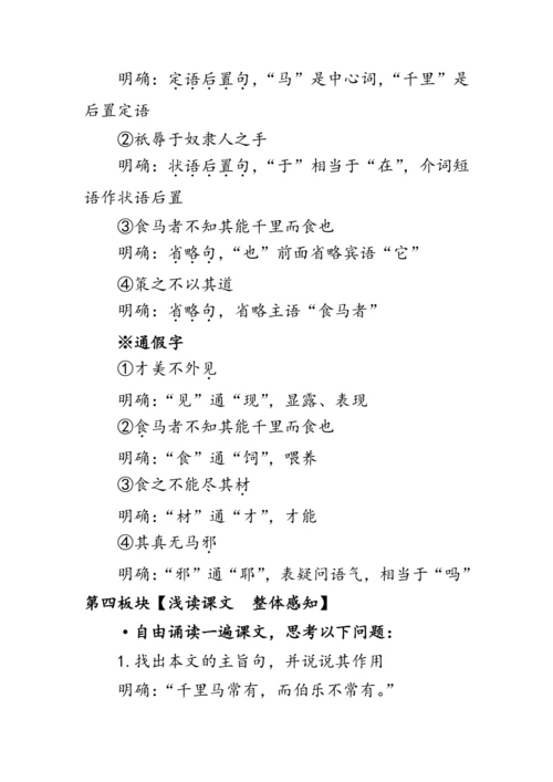 23《马说》 教案