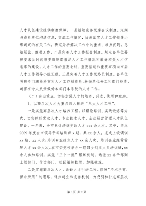 人才工作总结及计划.docx