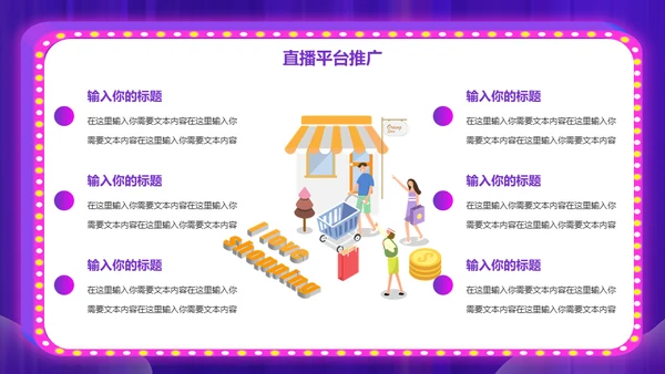 网购平台电商直播策划案通用PPT