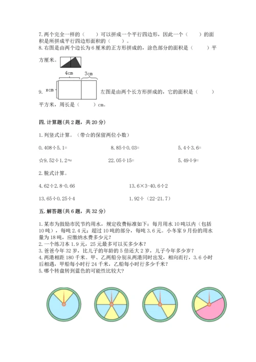 人教版数学五年级上册期末考试试卷带答案（能力提升）.docx