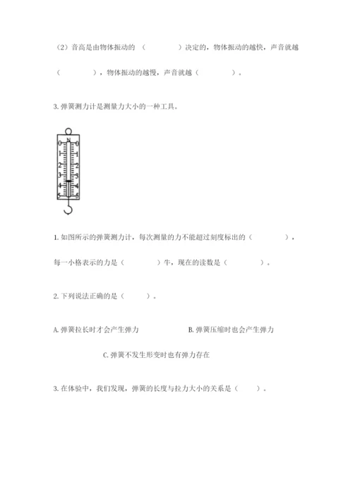 教科版四年级上册科学期末测试卷及完整答案（易错题）.docx