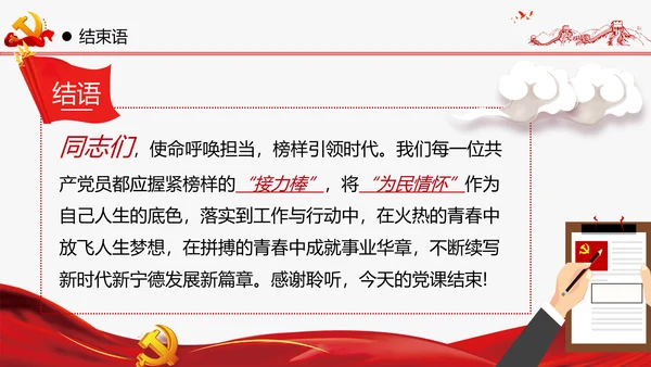 巩固深化“不忘初心牢记使命”主题教育党课