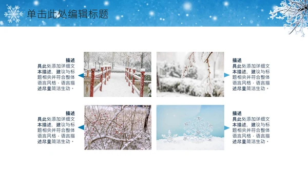 唯美冬天来了冬季冰雪圣诞旅游立冬至PPT模板