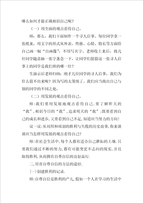 孩子良好的品格有哪些 初中七年级培养自尊自信的良好品格政治教案三篇