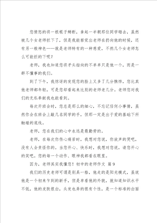 初中的老师作文合集十篇