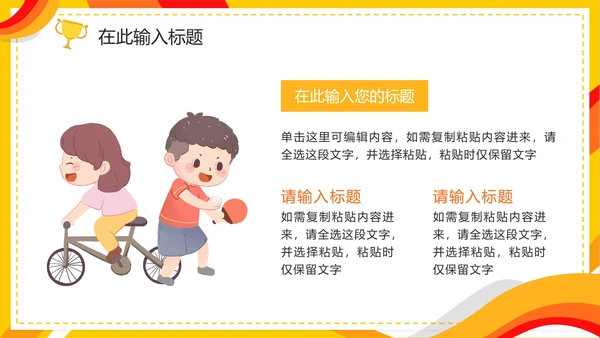 扁平手绘杭州第19届亚运会PPT模板