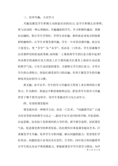 （精选）小学英语有效教学论文.docx