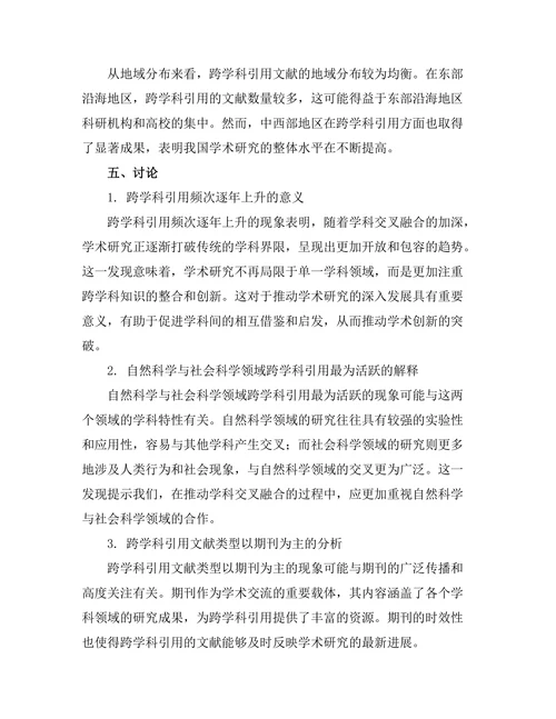 期刊文献的跨学科引用模式分析