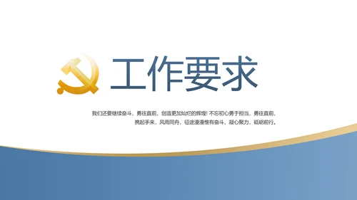 党史学习党支部学习工作总结PPT动态模板