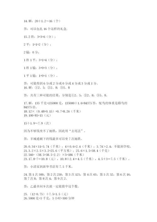 小学五年级数学应用题大全含答案下载.docx