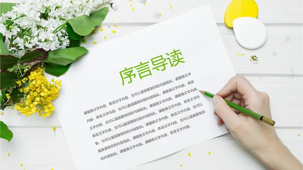简约清新教育培训教学设计公开课PPT模板