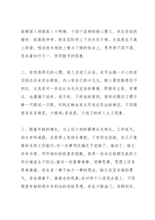 主题教育专题民主生活会剖析发言材料3篇.docx