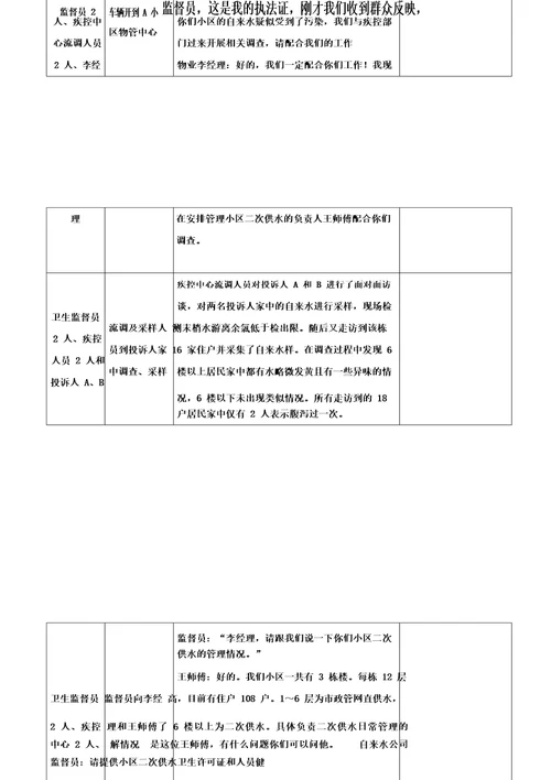 2018东城区水污染事件应急演练脚本