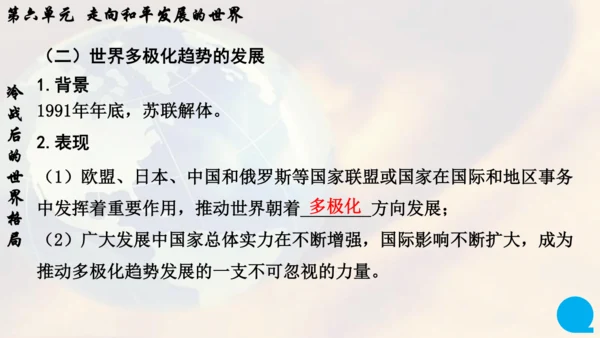第六单元走向和平发展的世界   单元复习课件（26张PPT）