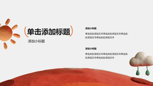 彩色可爱风泥塑中考动员大会PPT模板