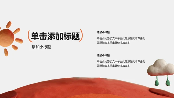 彩色可爱风泥塑中考动员大会PPT模板