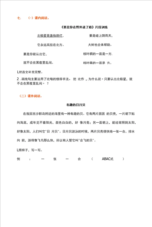 20222023学年二年级语文下册期末冲刺练习附答案