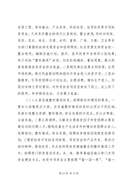 政府扶贫开发工作汇报.docx