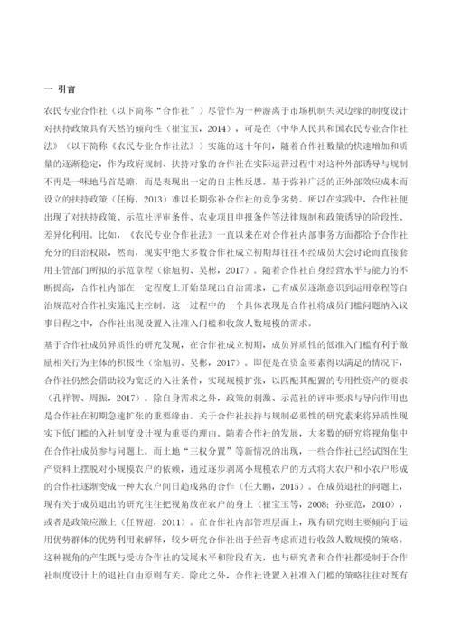 合作社成员准入门槛设置与目标指向.docx