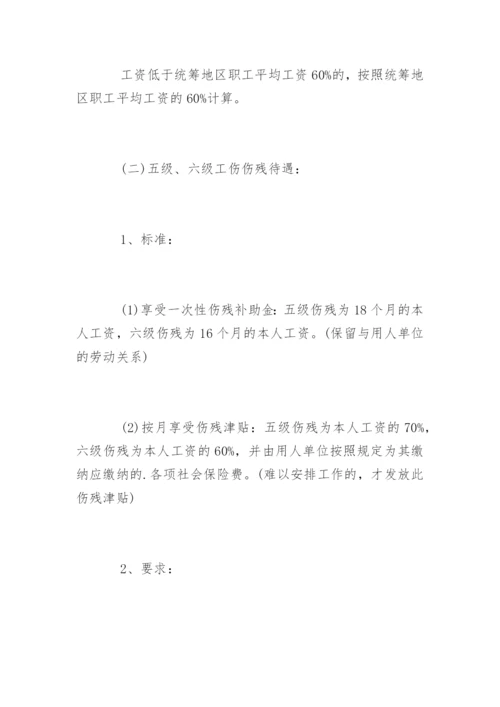 山东省工伤保险赔偿标准.docx