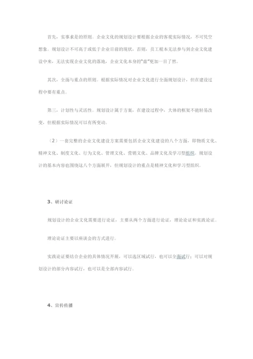 企业文化建设.docx