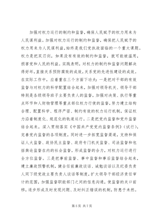 推进党的先进性建设.docx